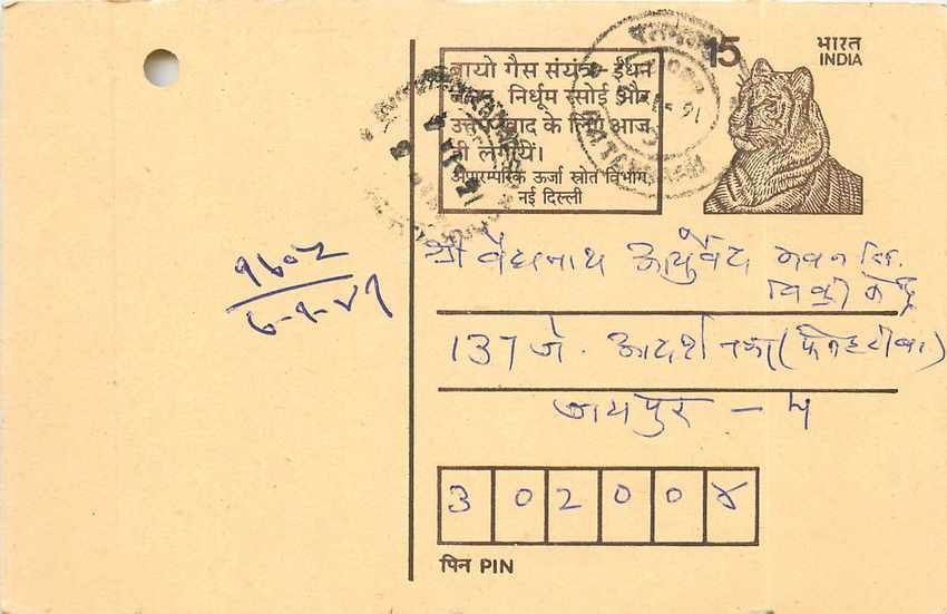 Inde India Entier Postal Stationary Tigre
