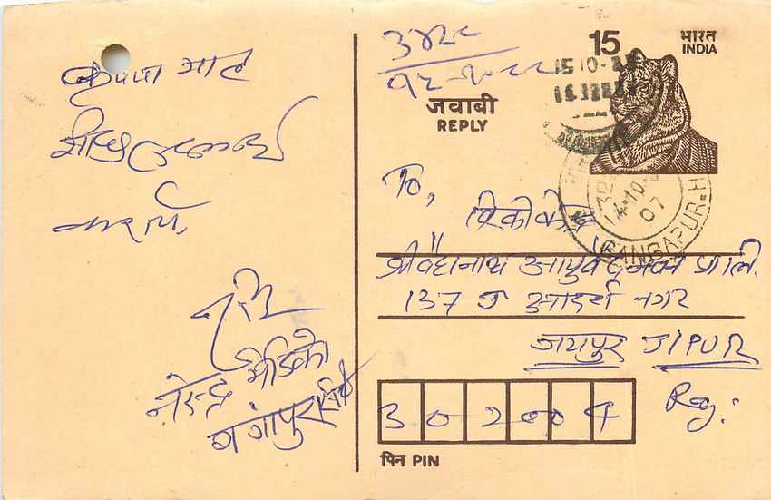 Inde India Entier Postal Stationary Tigre
