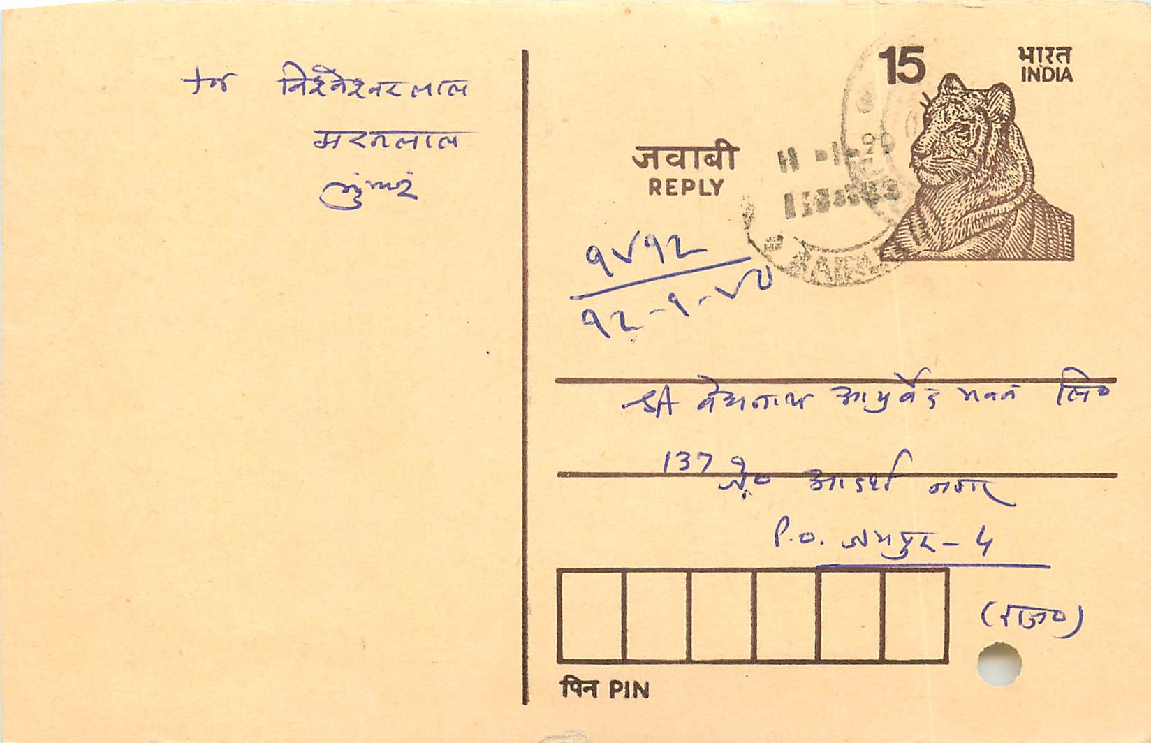 Inde India Entier Postal Stationary Tigre
