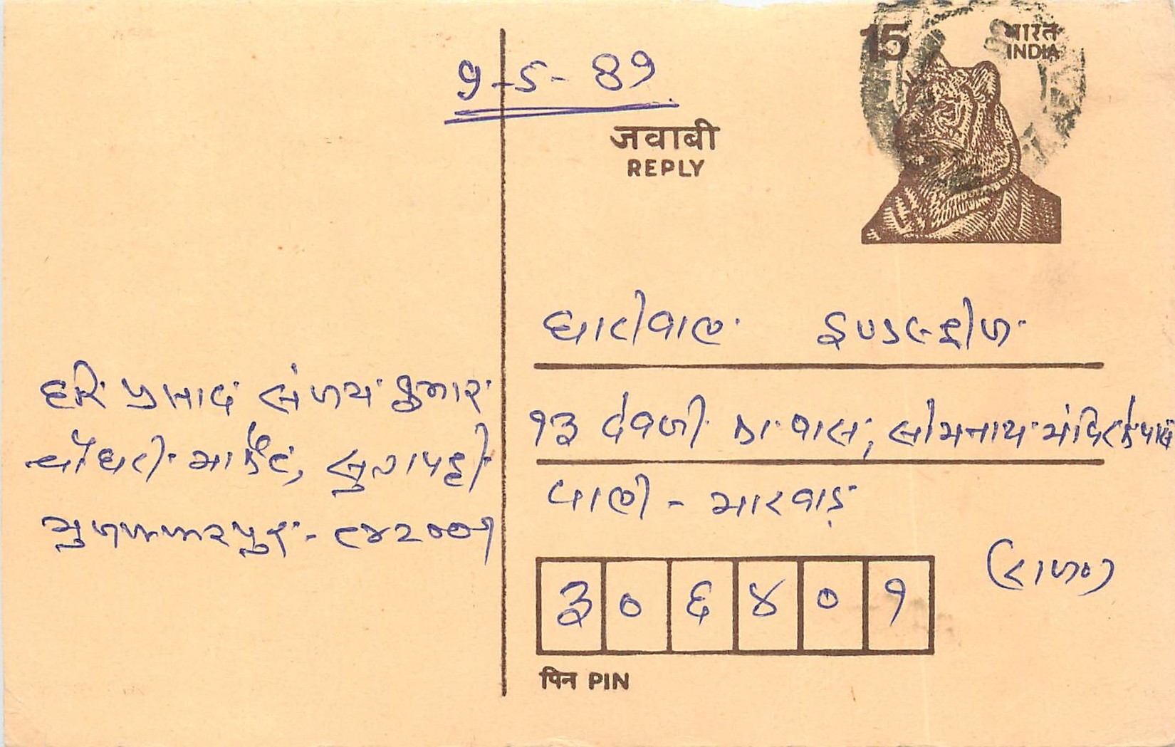 Inde India Entier Postal Stationary Tigre