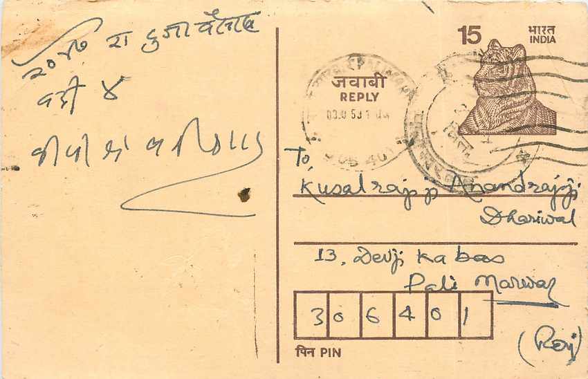 Inde India Entier Postal Stationary Tigre