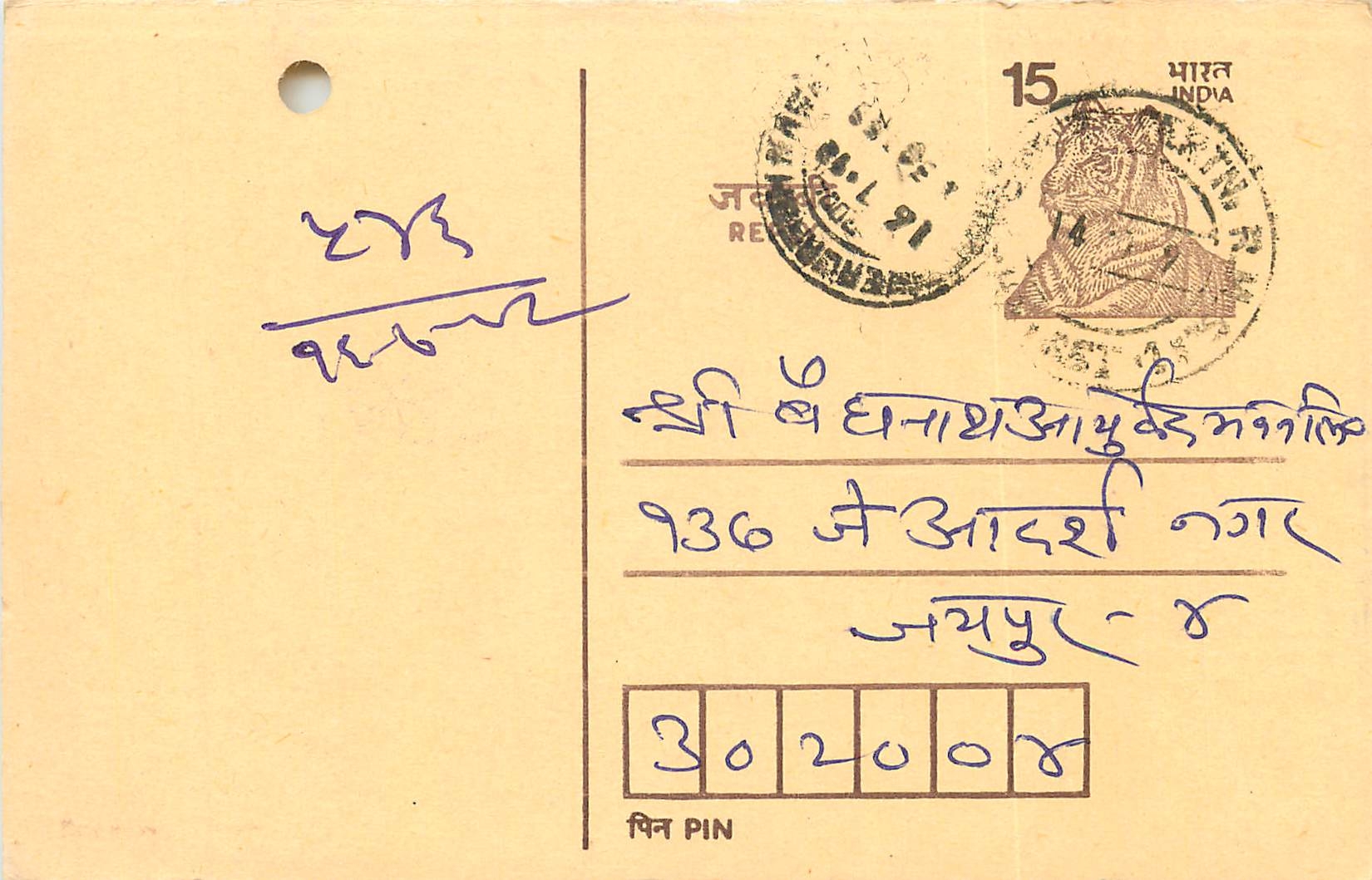 Inde India Entier Postal Stationary Tigre