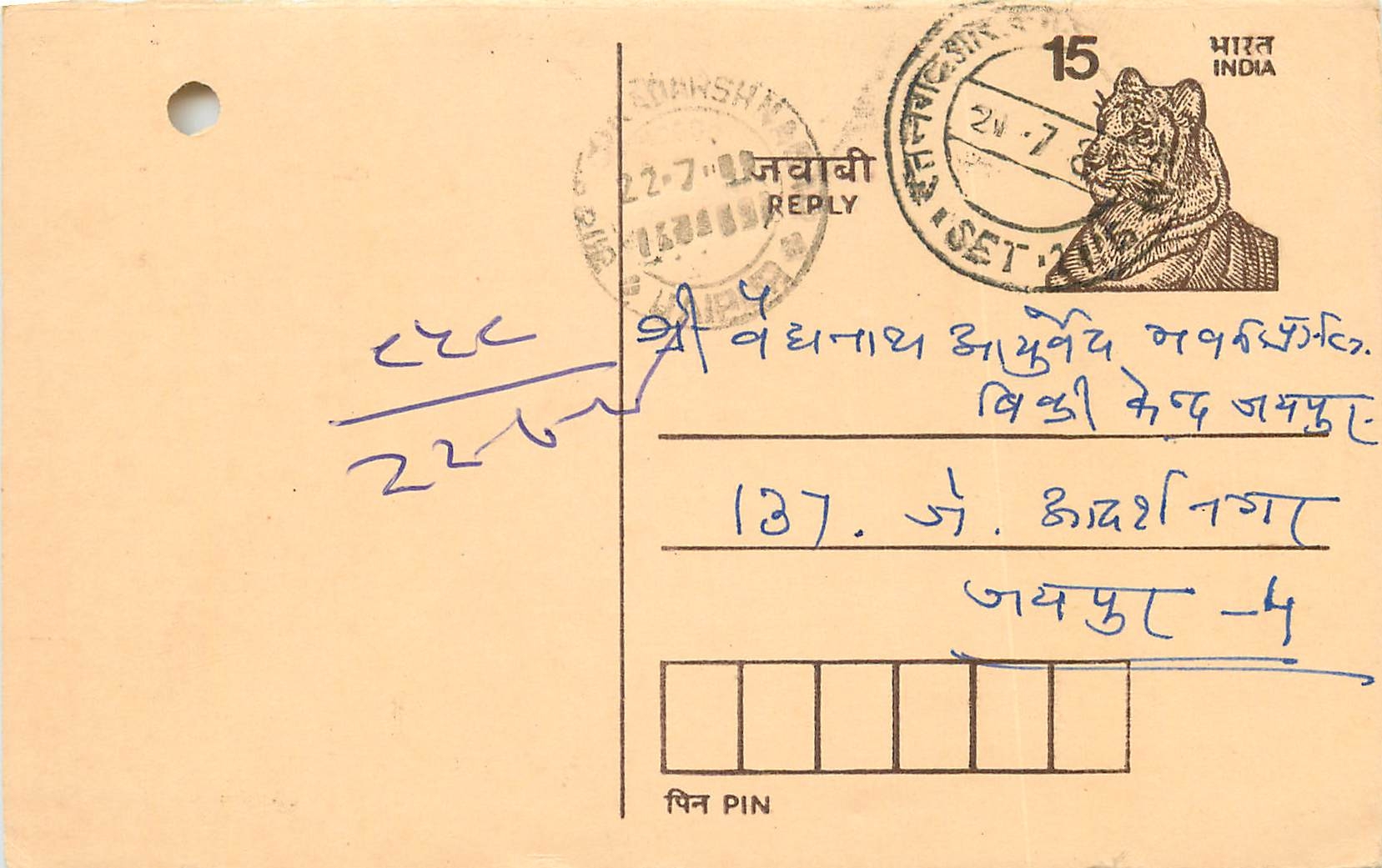 Inde India Entier Postal Stationary Tigre