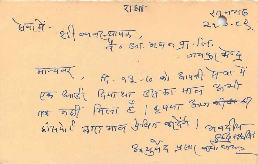 Inde India Entier Postal Stationary Tigre — Verso
