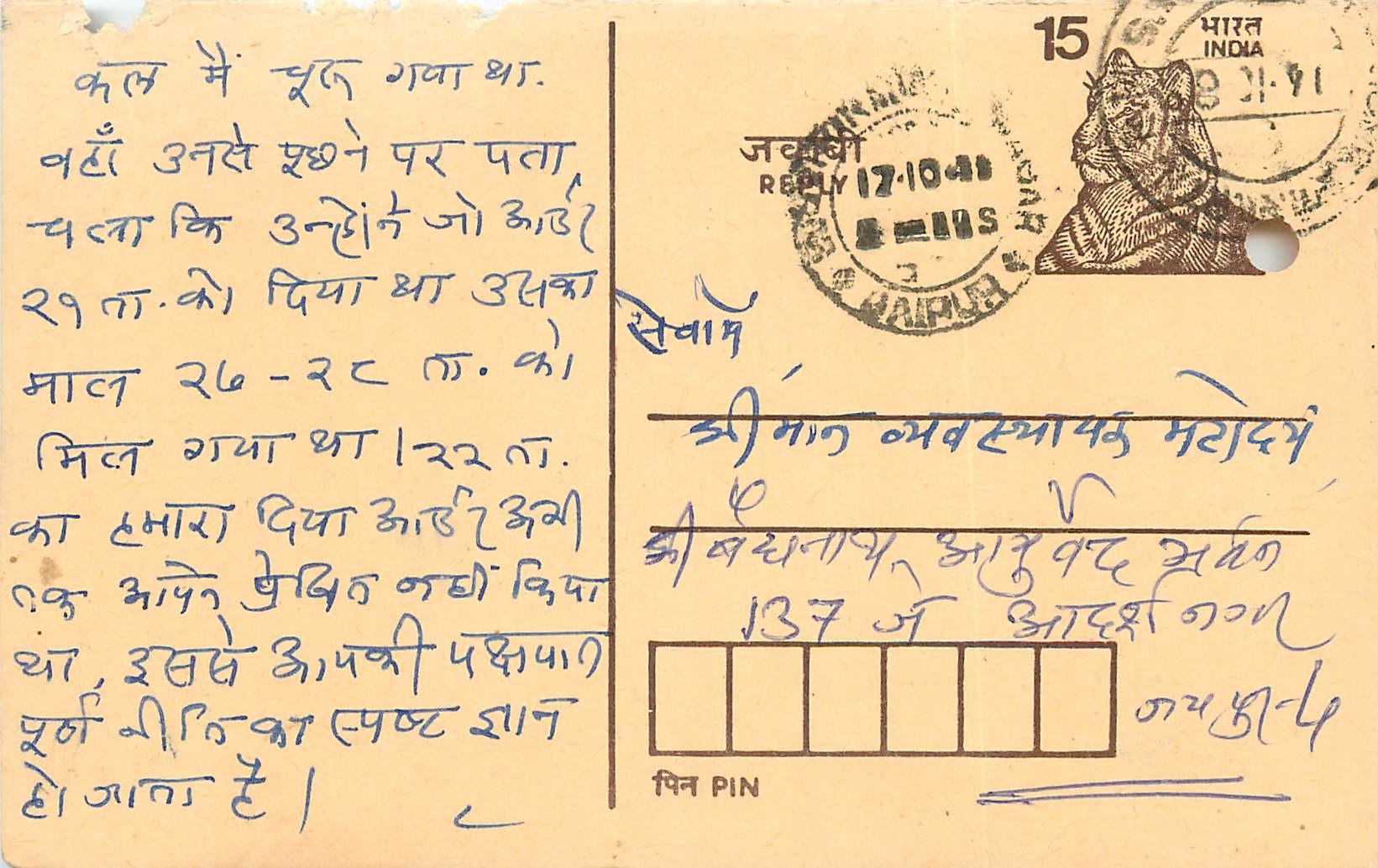 Inde India Entier Postal Stationary Tigre