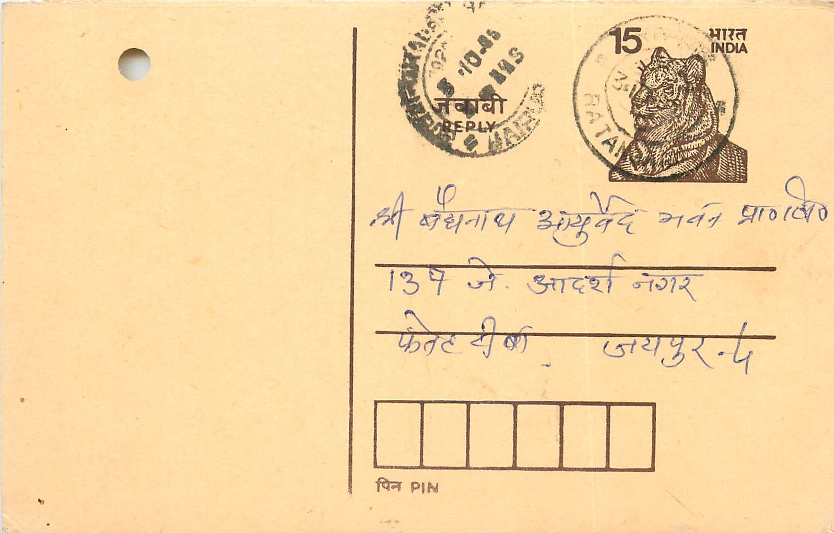 Inde India Entier Postal Stationary Tigre