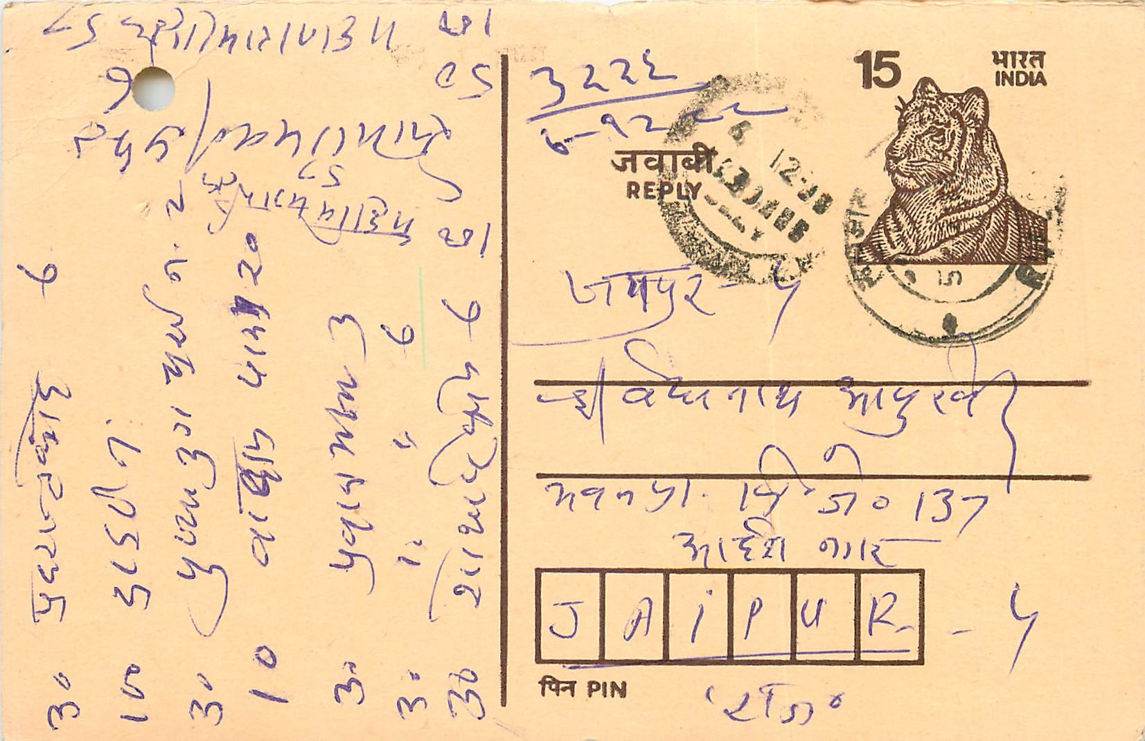 Inde India Entier Postal Stationary Tigre