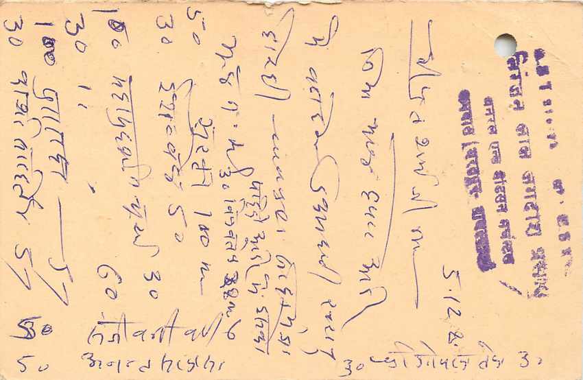 Inde India Entier Postal Stationary Tigre — Verso