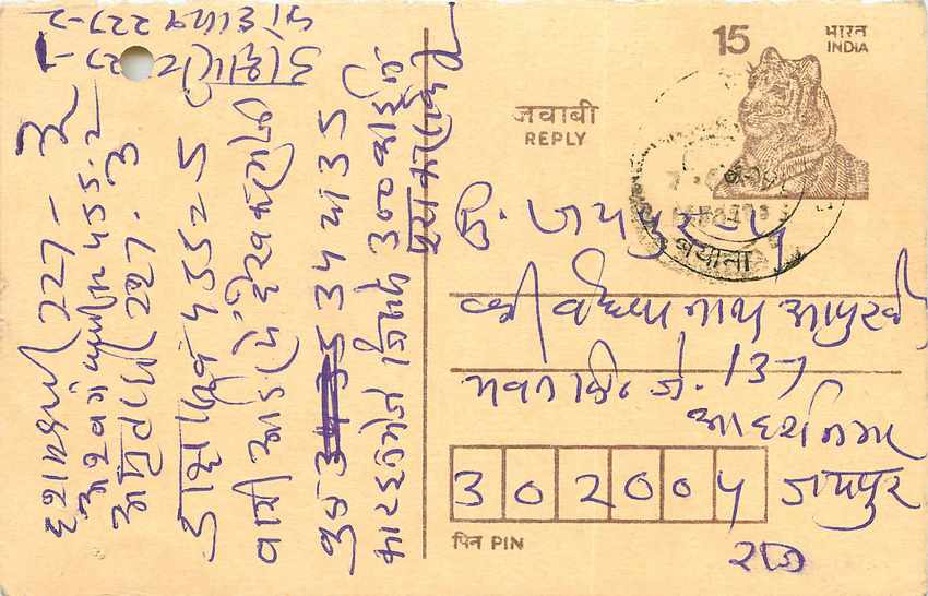 Inde India Entier Postal Stationary Tigre