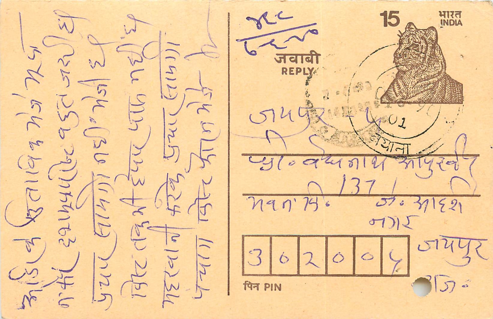 Inde India Entier Postal Stationary Tigre