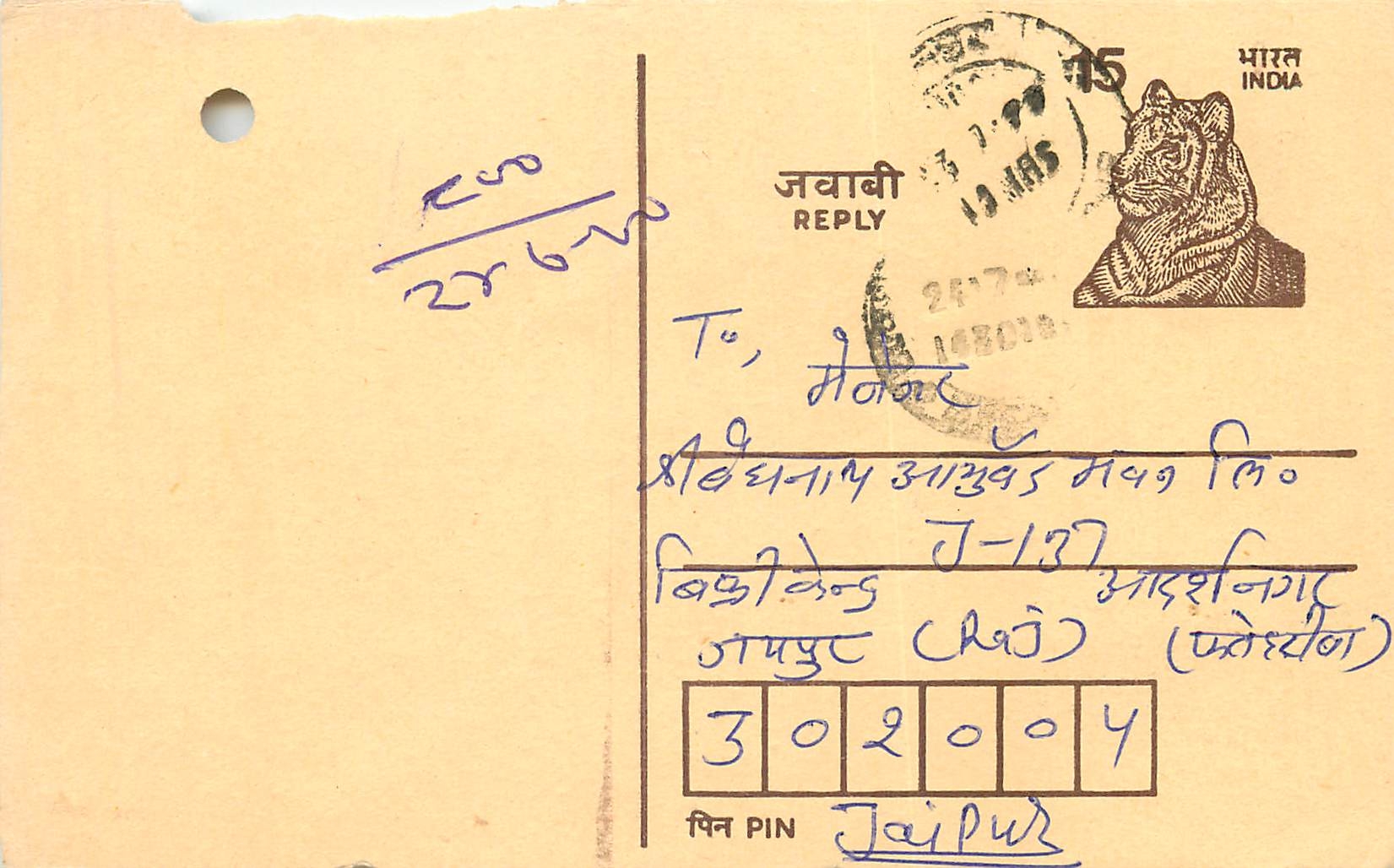Inde India Entier Postal Stationary Tigre