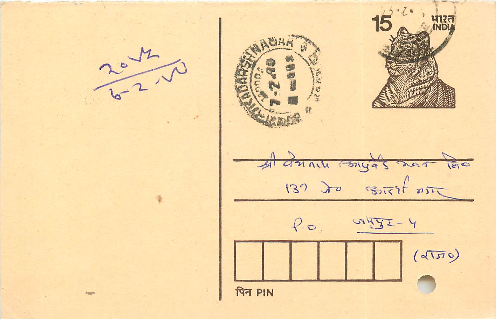 Inde India Entier Postal Stationary Tigre