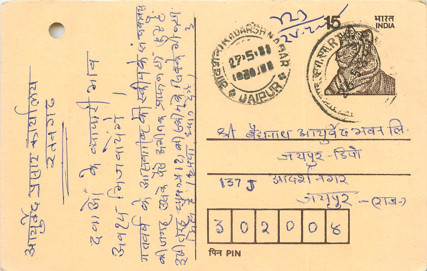 Inde India Entier Postal Stationary Tigre