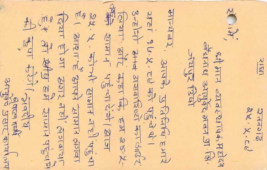 Inde India Entier Postal Stationary Tigre — Verso