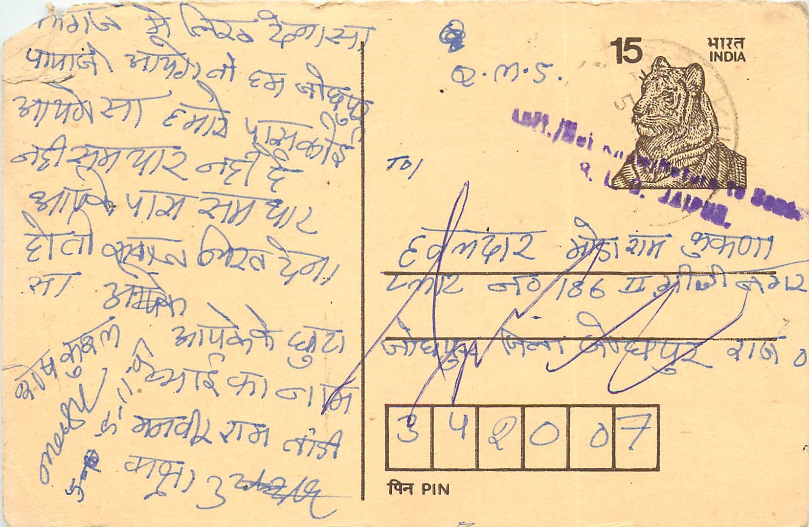 Inde India Entier Postal Stationary Tigre