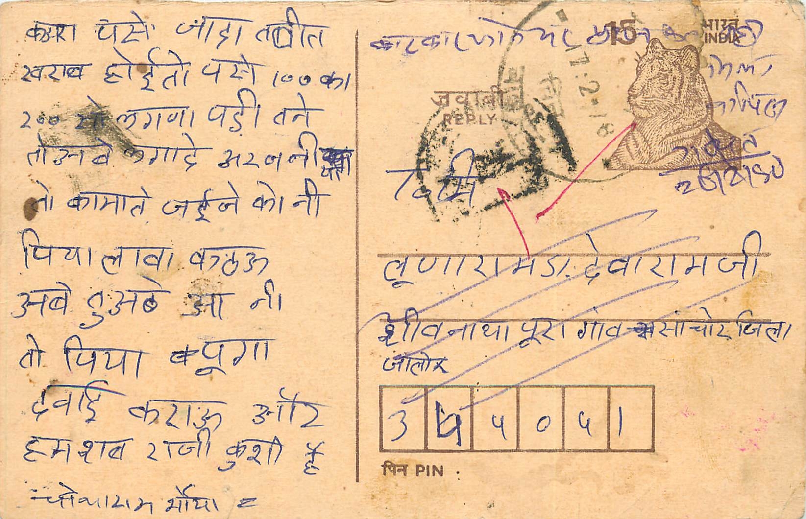 Inde India Entier Postal Stationary Tigre