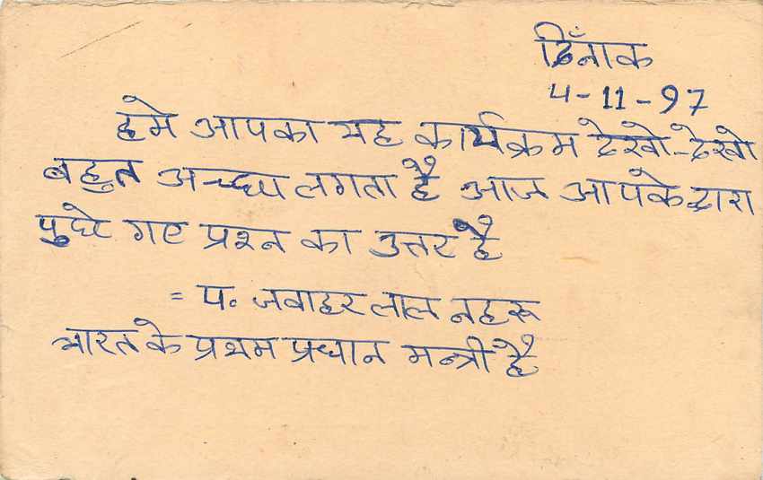 Inde India Entier Postal Stationary Tigre — Verso