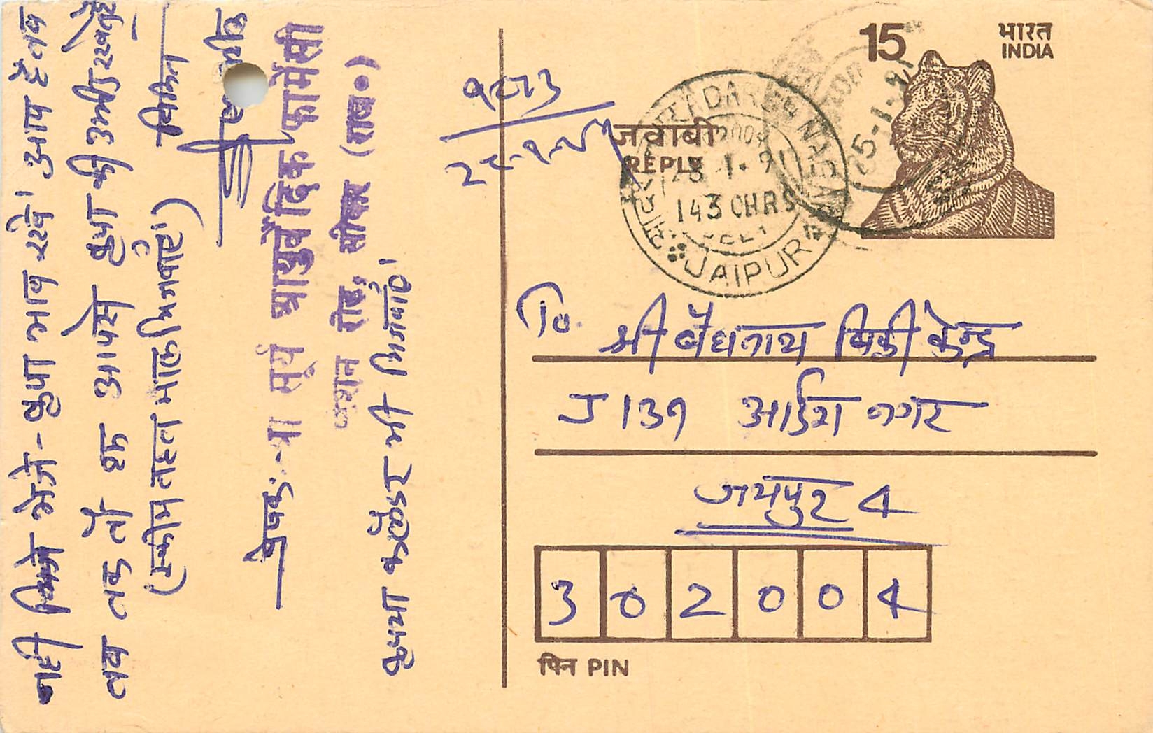Inde India Entier Postal Stationary Tigre