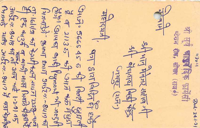 Inde India Entier Postal Stationary Tigre — Verso