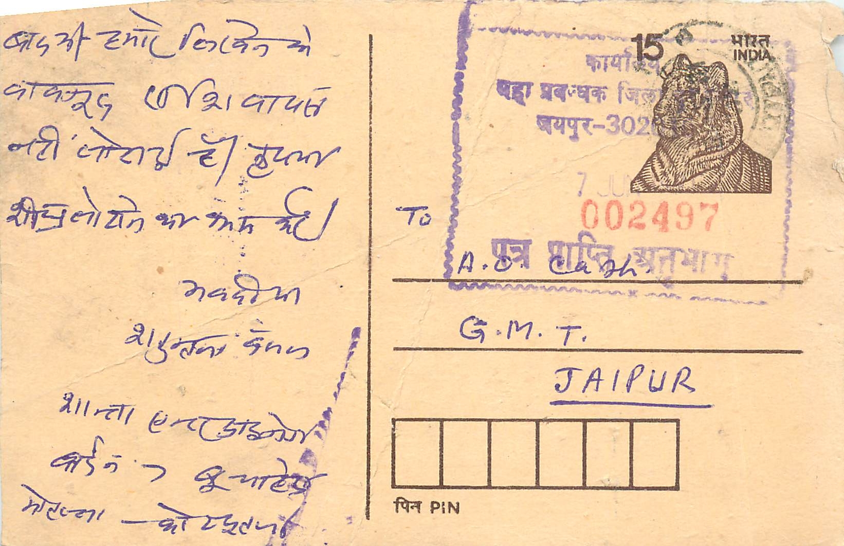 Inde India Entier Postal Stationary Tigre