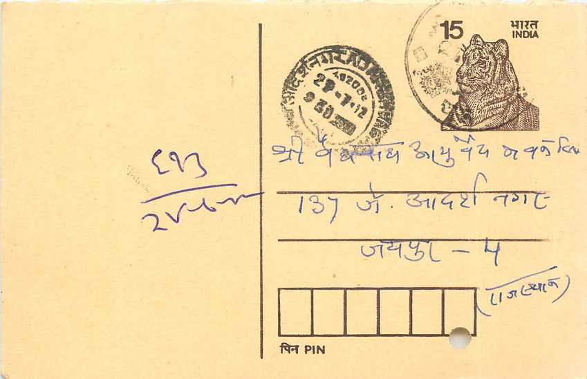 Inde India Entier Postal Stationary Tigre