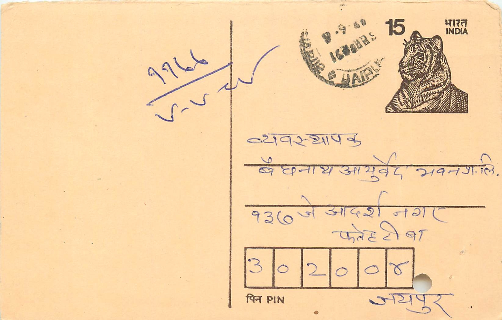 Inde India Entier Postal Stationary Tigre