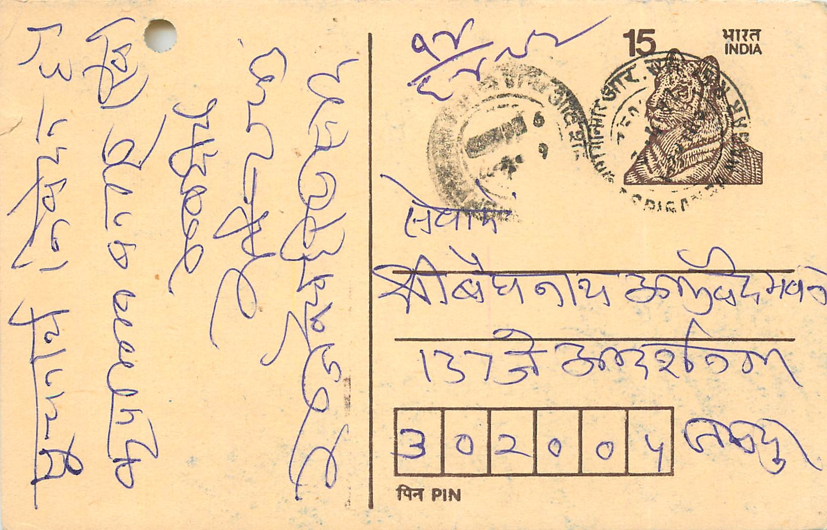 Inde India Entier Postal Stationary Tigre