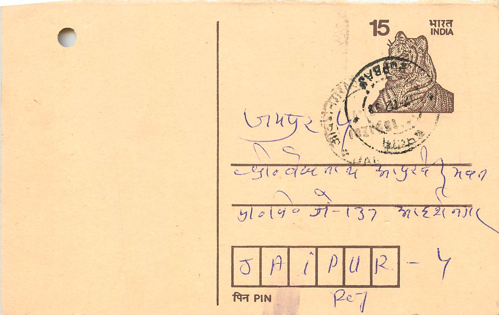 Inde India Entier Postal Stationary Tigre