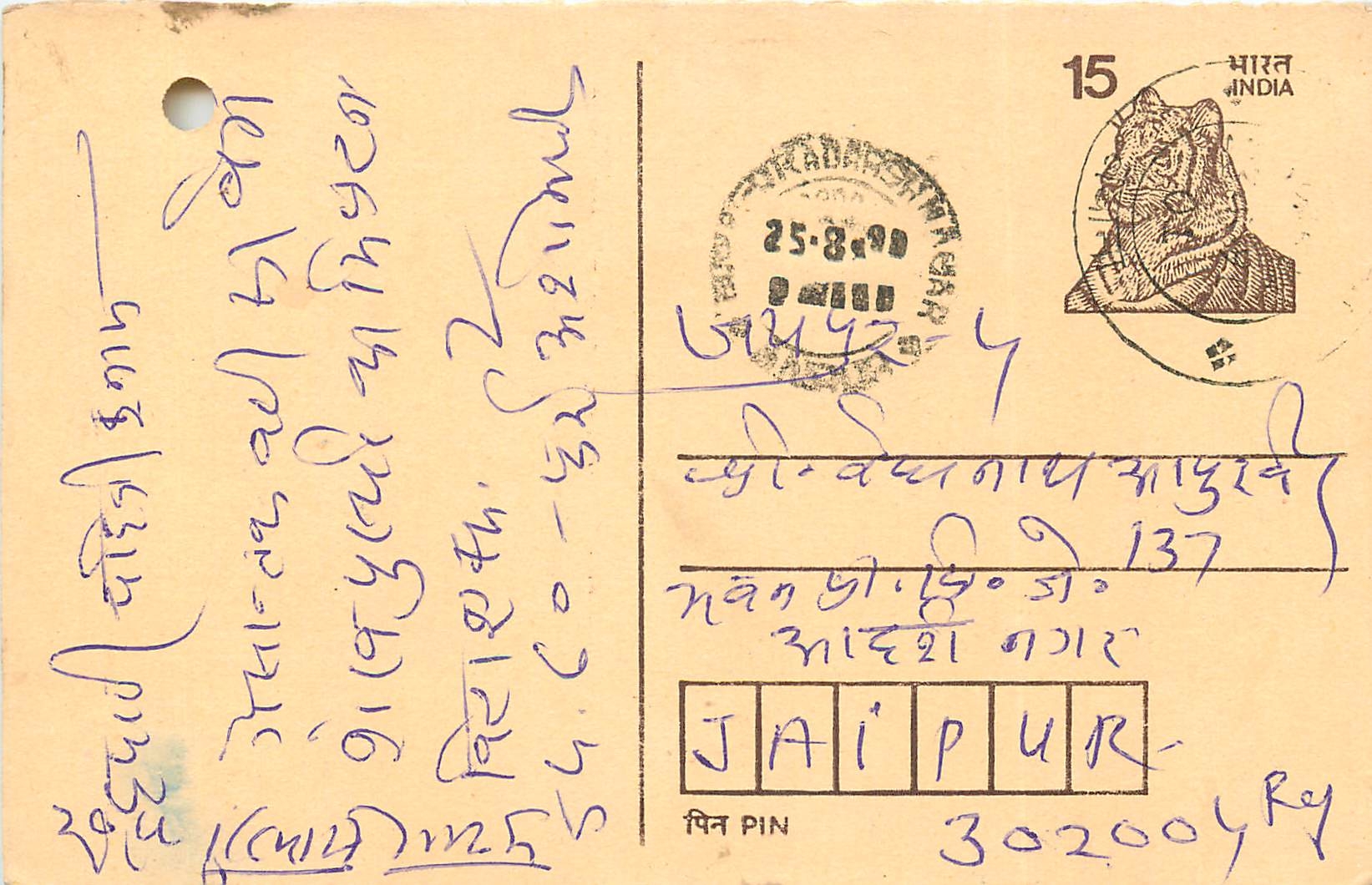 Inde India Entier Postal Stationary Tigre