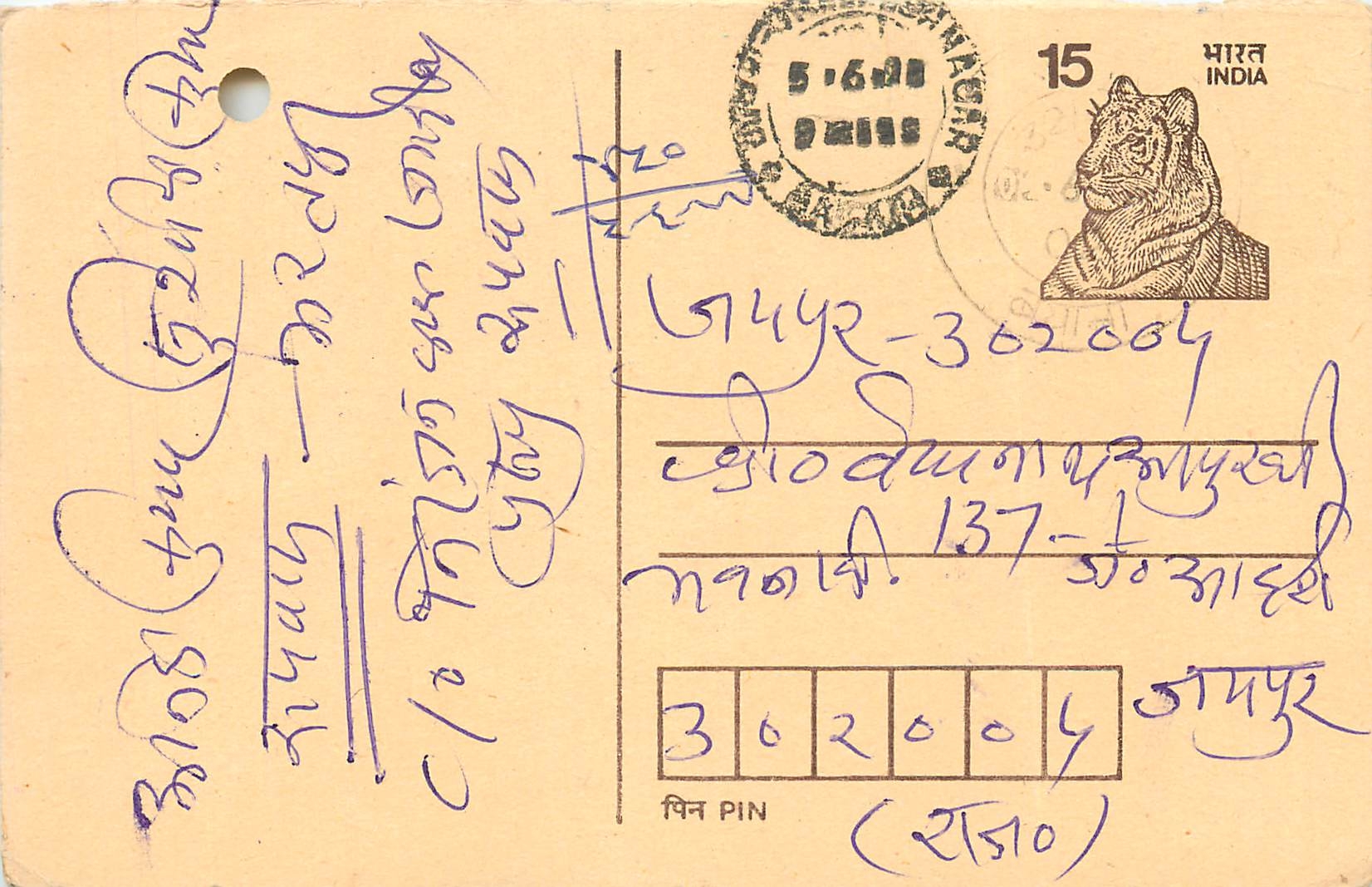 Inde India Entier Postal Stationary Tigre