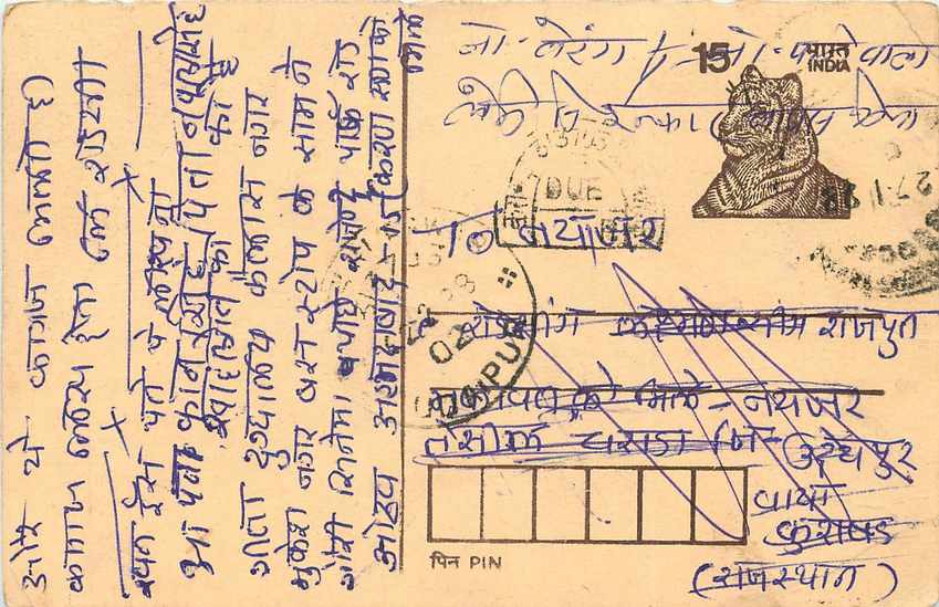 Inde India Entier Postal Stationary Tigre