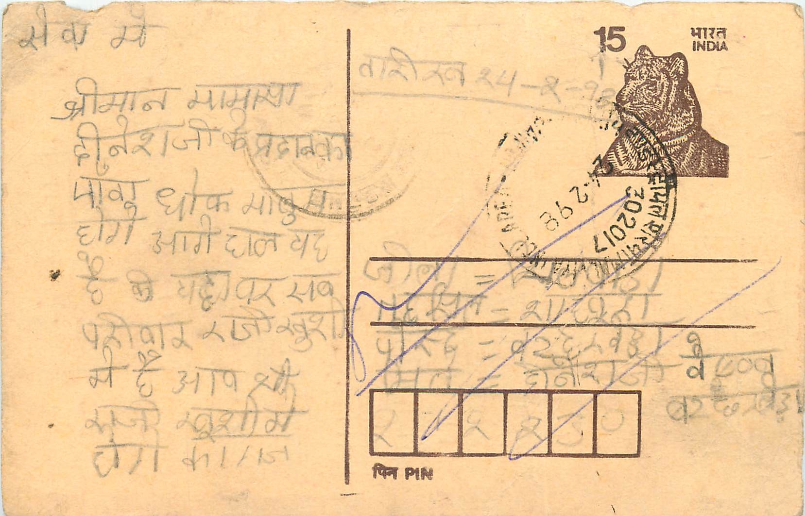 Inde India Entier Postal Stationary Tigre