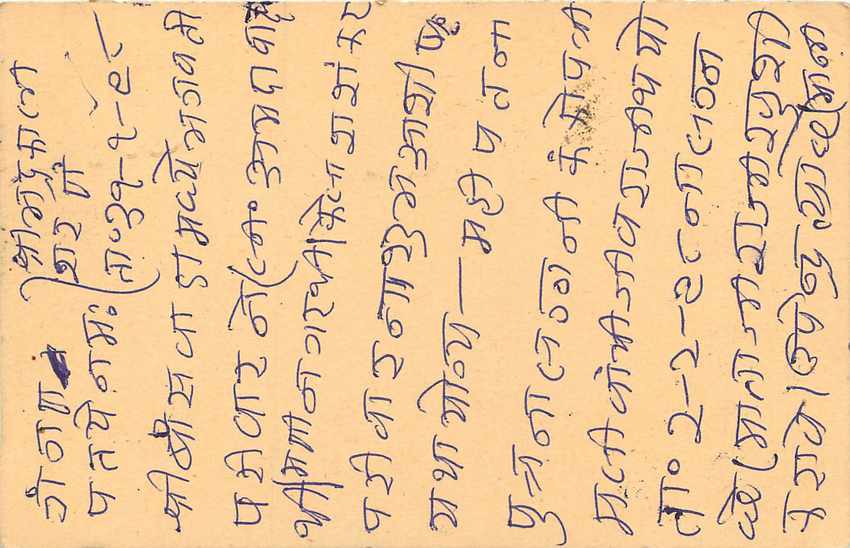 Inde India Entier Postal Stationary Tigre — Verso