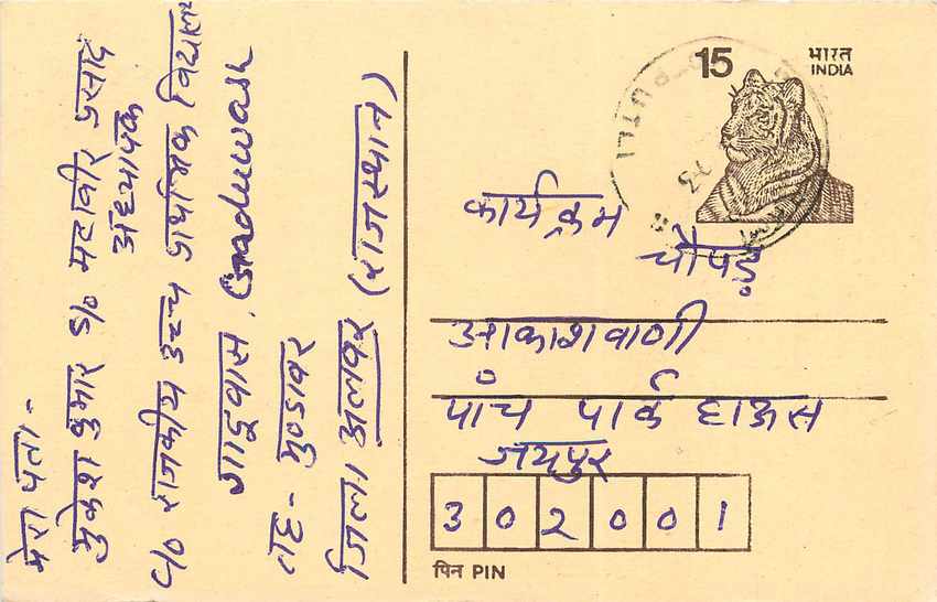 Inde India Entier Postal Stationary Tigre