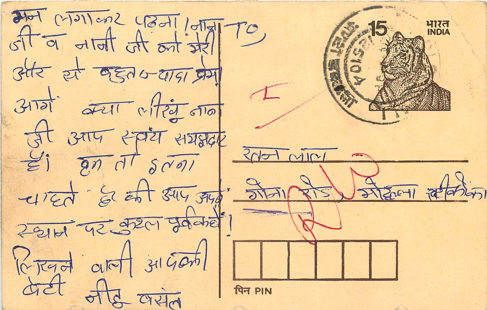 Inde India Entier Postal Stationary Tigre