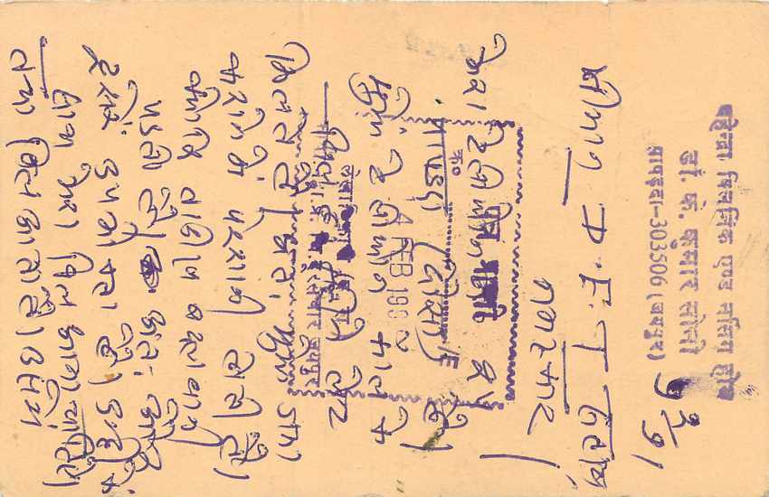 Inde India Entier Postal Stationary Tigre — Verso
