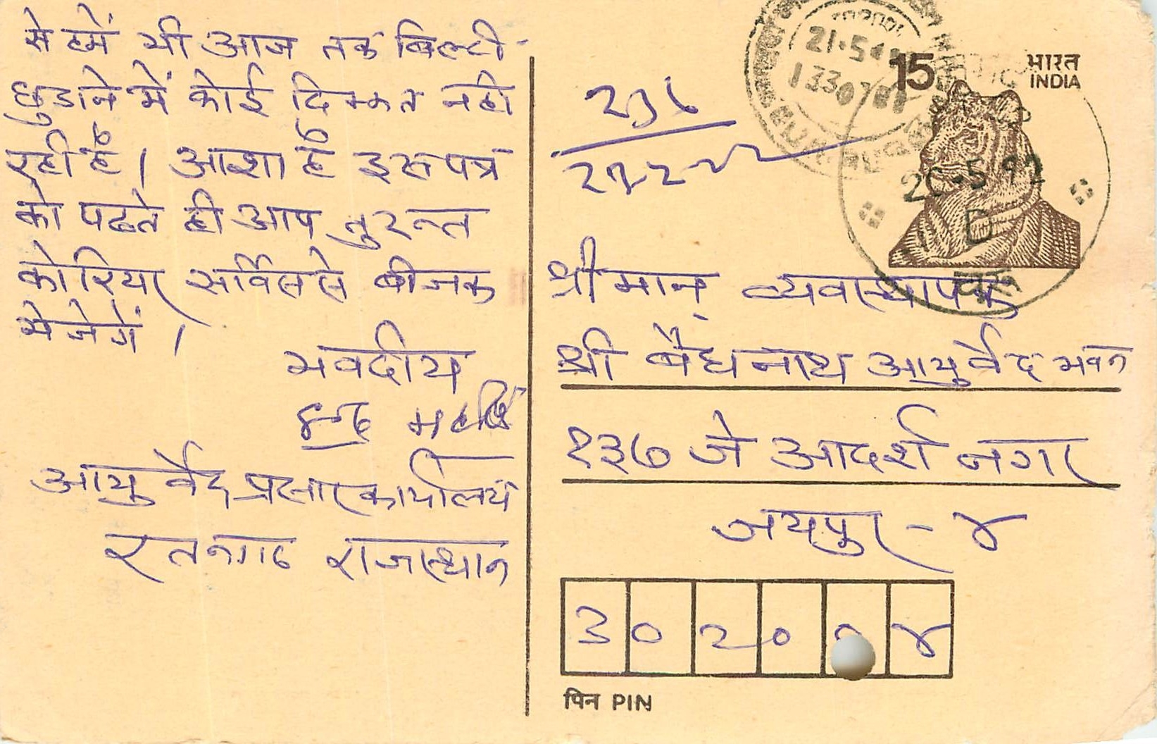 Inde India Entier Postal Stationary Tigre