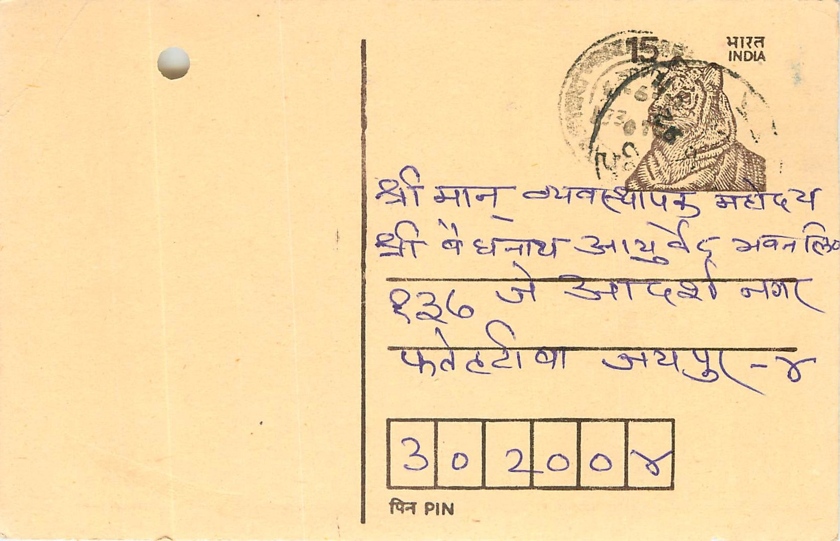 Inde India Entier Postal Stationary Tigre