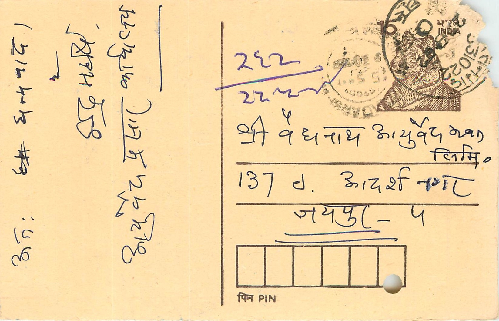 Inde India Entier Postal Stationary Tigre