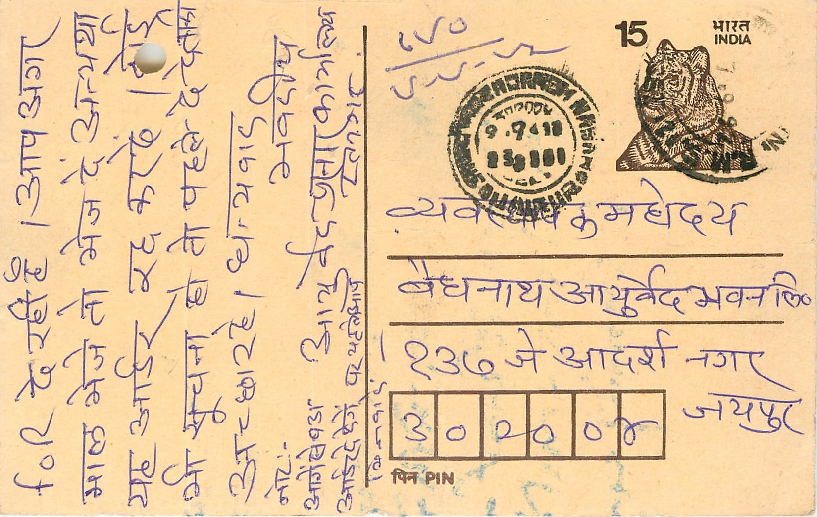 Inde India Entier Postal Stationary Tigre