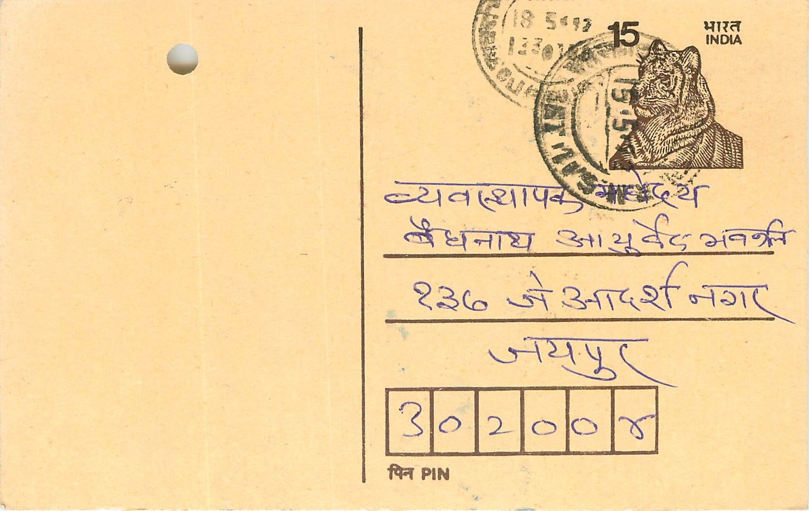 Inde India Entier Postal Stationary Tigre