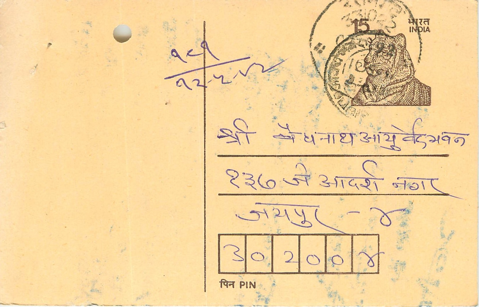 Inde India Entier Postal Stationary Tigre