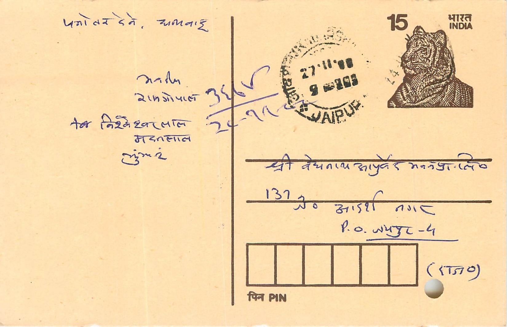 Inde India Entier Postal Stationary Tigre