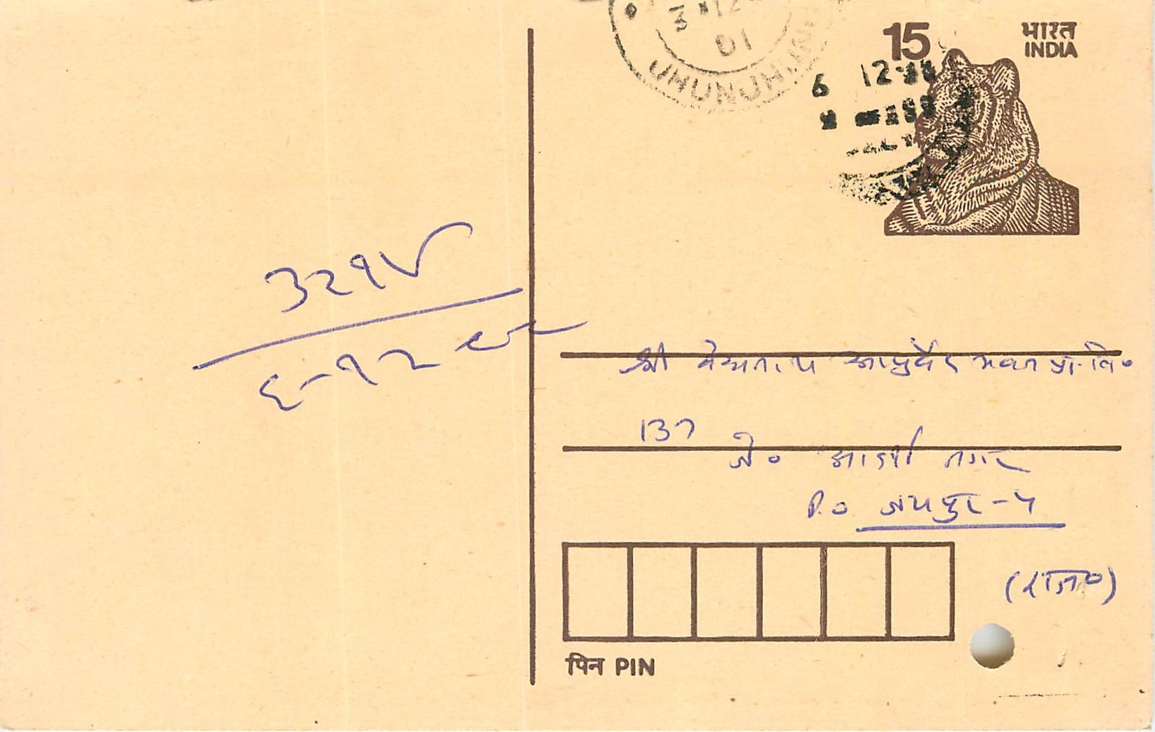 Inde India Entier Postal Stationary Tigre