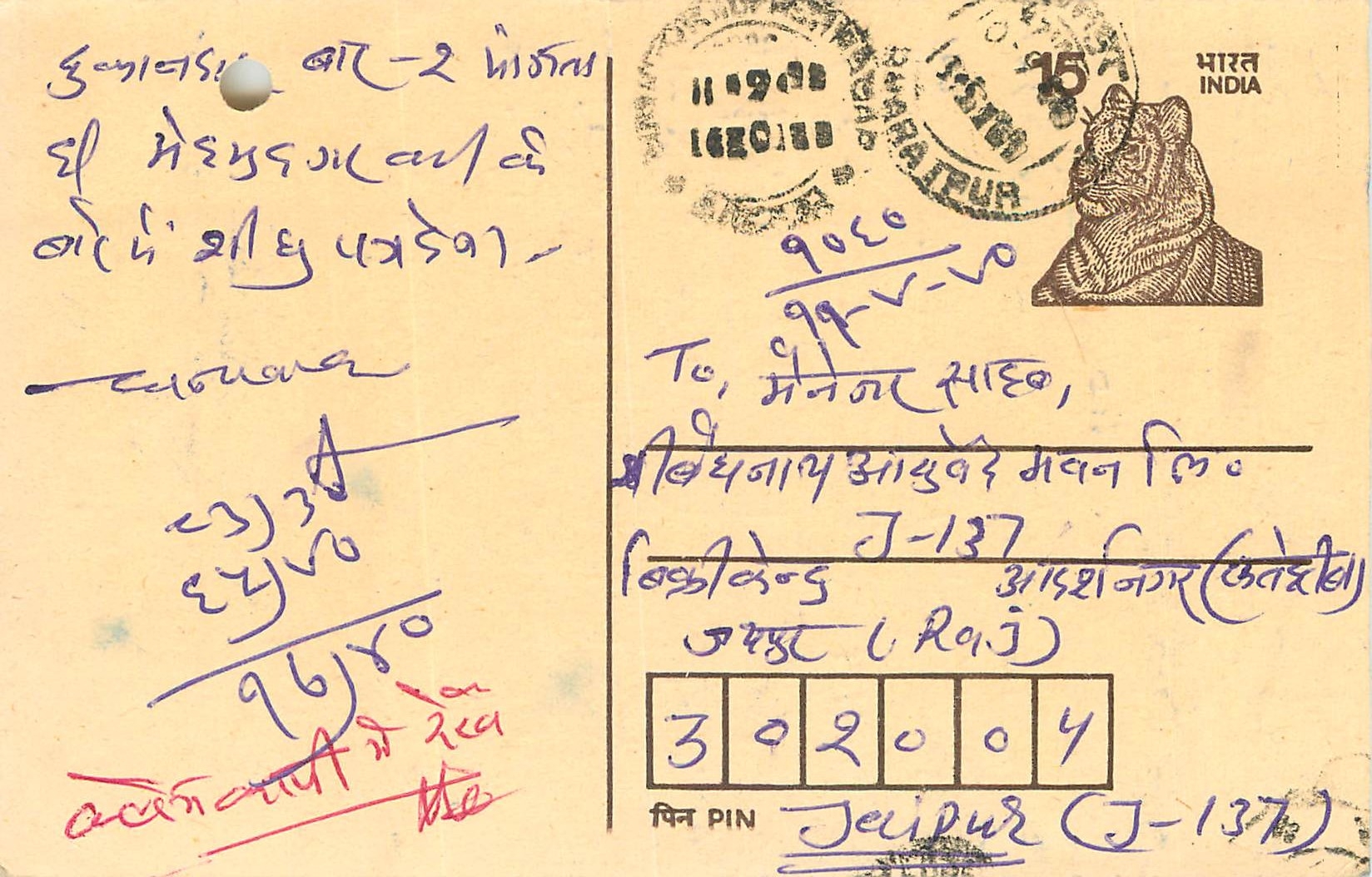 Inde India Entier Postal Stationary Tigre