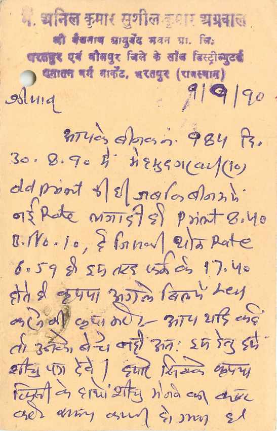 Inde India Entier Postal Stationary Tigre — Verso