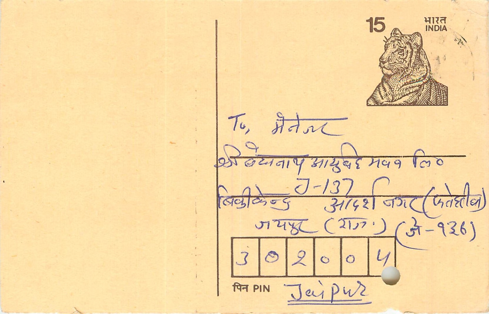 Inde India Entier Postal Stationary Tigre