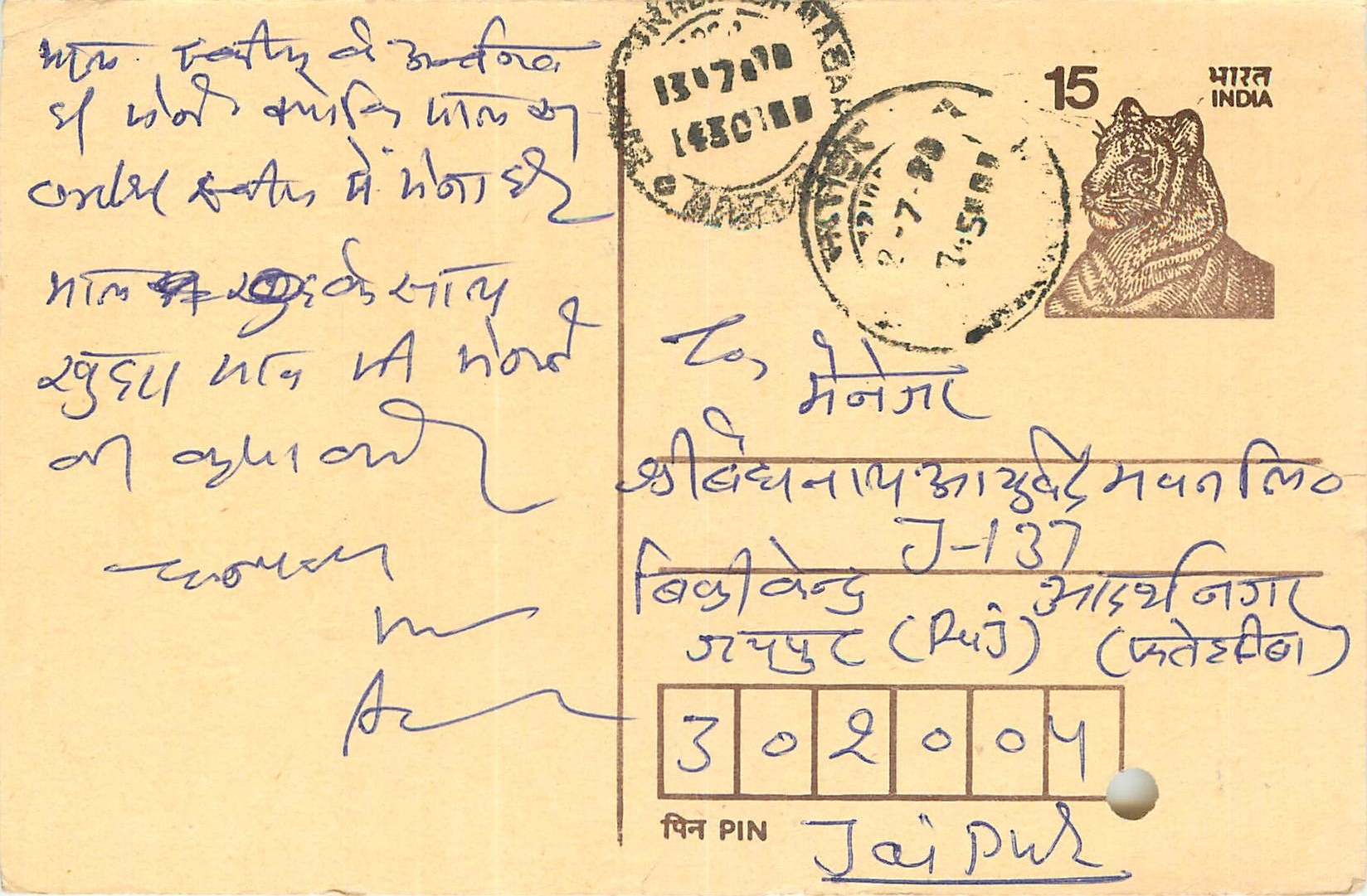 Inde India Entier Postal Stationary Tigre