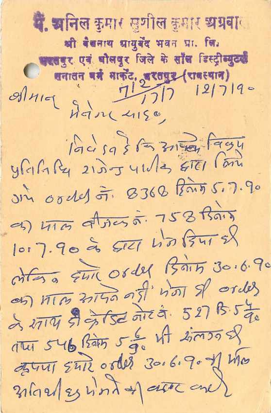 Inde India Entier Postal Stationary Tigre — Verso