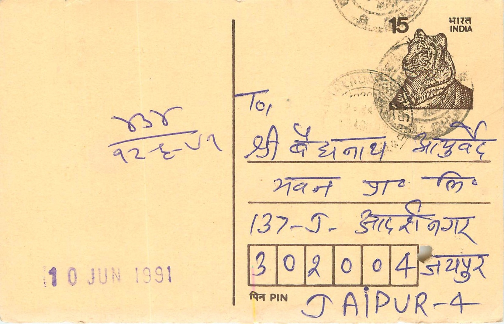 Inde India Entier Postal Stationary Tigre